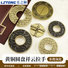 新中式黄铜材质祥云圆盘铜拉手连运花小横抽拉手轻奢简约铜拉手