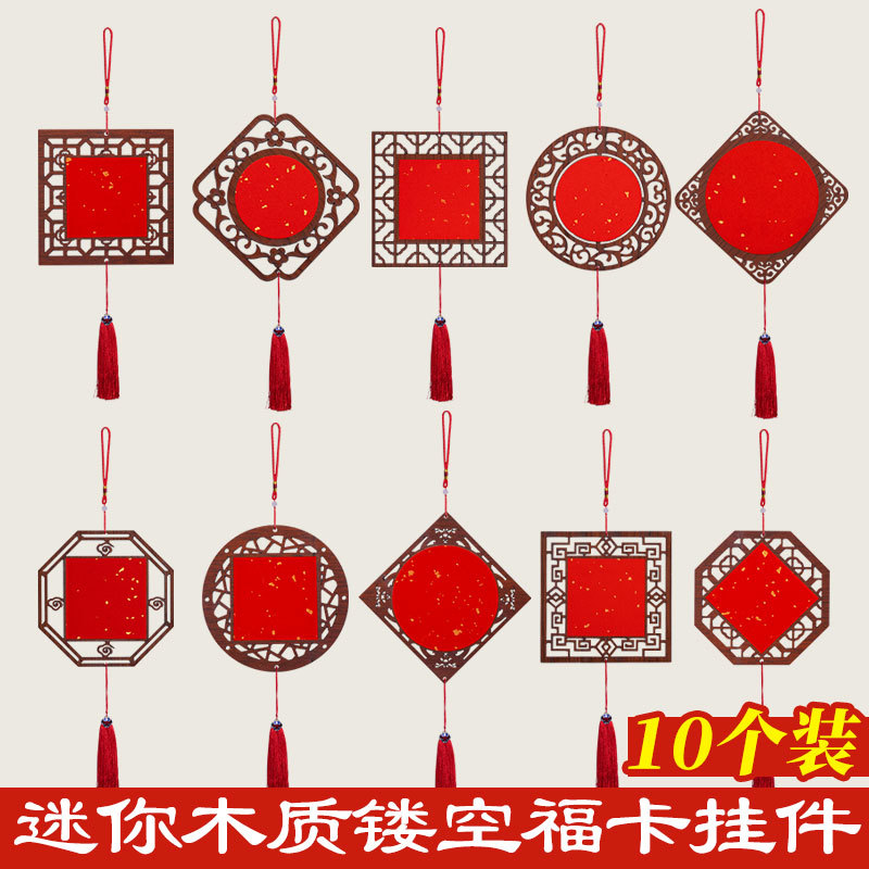 2025年新款中国风仿古窗花款挂饰万年红宣纸福卡挂件新春空白手写