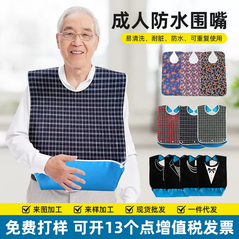 夏季成人围兜大号防水吃饭围兜老年人围嘴高级感耐脏口水巾批发