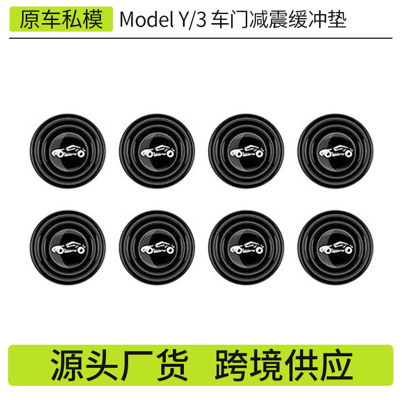 跨境适用特斯拉model3/y车门减震缓冲垫后备箱减震垫改装配件批发