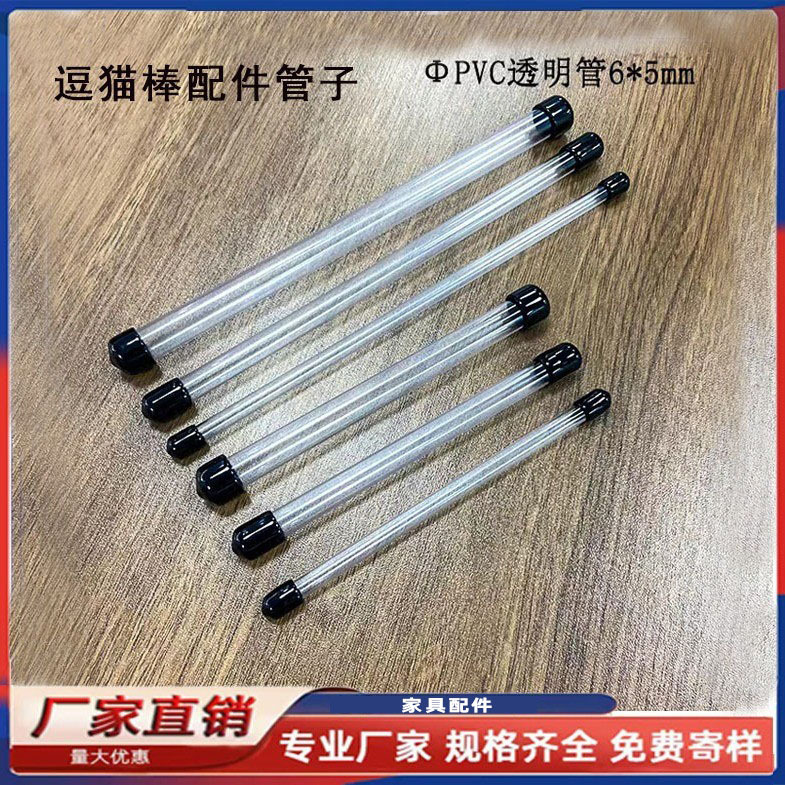 PVC透明硬管 逗猫棒手工材料配件DIY 硬管 塑料管香塑料筒胶帽