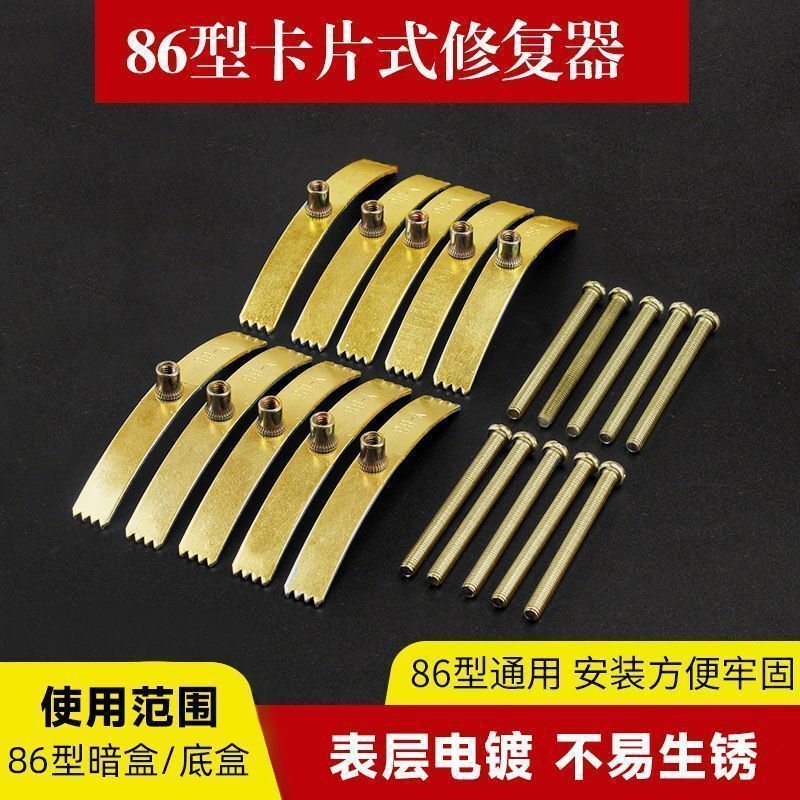 卡片器开关插座86型暗盒底盒修补螺丝螺母损坏补救件20支包邮|undefined