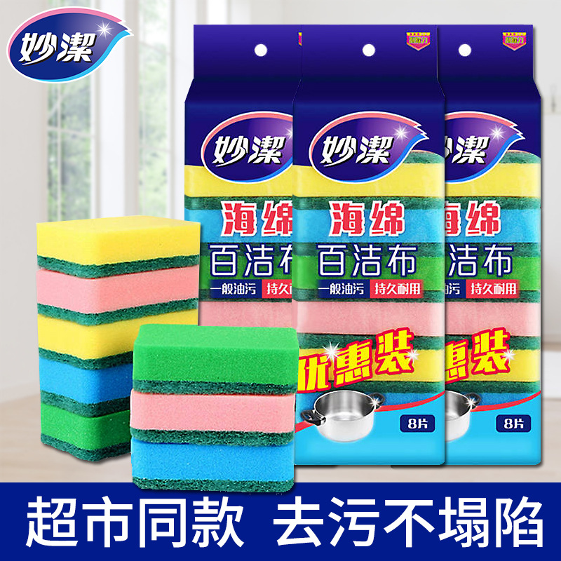 Miaojie Sponge Cleaning Cloth Household Dishwashing Cloth Kitchen Oil Stain-free Collapse Housework Cleaning Wipe Cloth Sponge Wipe