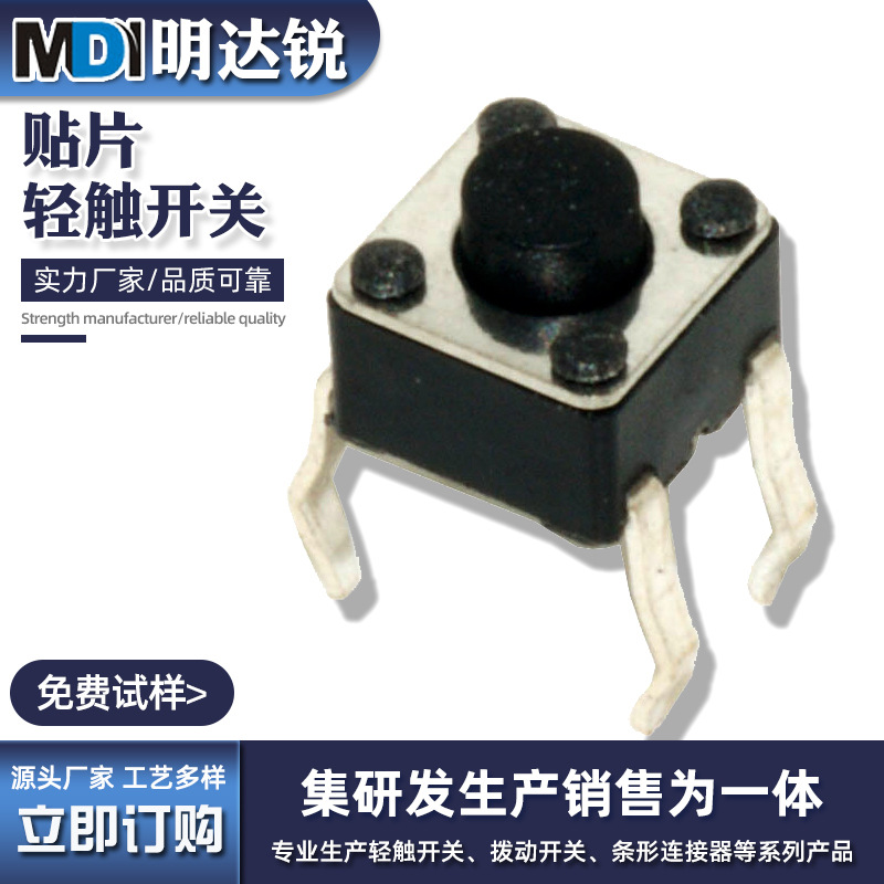 4.5X4.5X3.8插脚 贴片轻触开关  4.5*4.5轻触开关额温枪按键开关