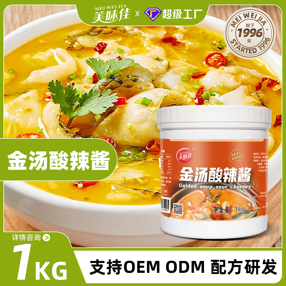 定制 金汤酸辣酱酸汤肥牛鱼片米线金汤底料支持各种包装OEM代工
