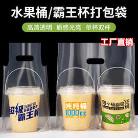 加厚透明奶茶咖啡柠檬茶单双杯一次性外卖手提塑料包装袋工厂直销