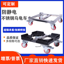 防静电平板乌龟车不锈钢smt周转箱运转pcb可拆装拉货小推车可