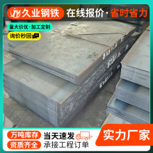 现货板材合金钢15crmo 12cr1mov合金钢板 高强度钢板抗高温保材质