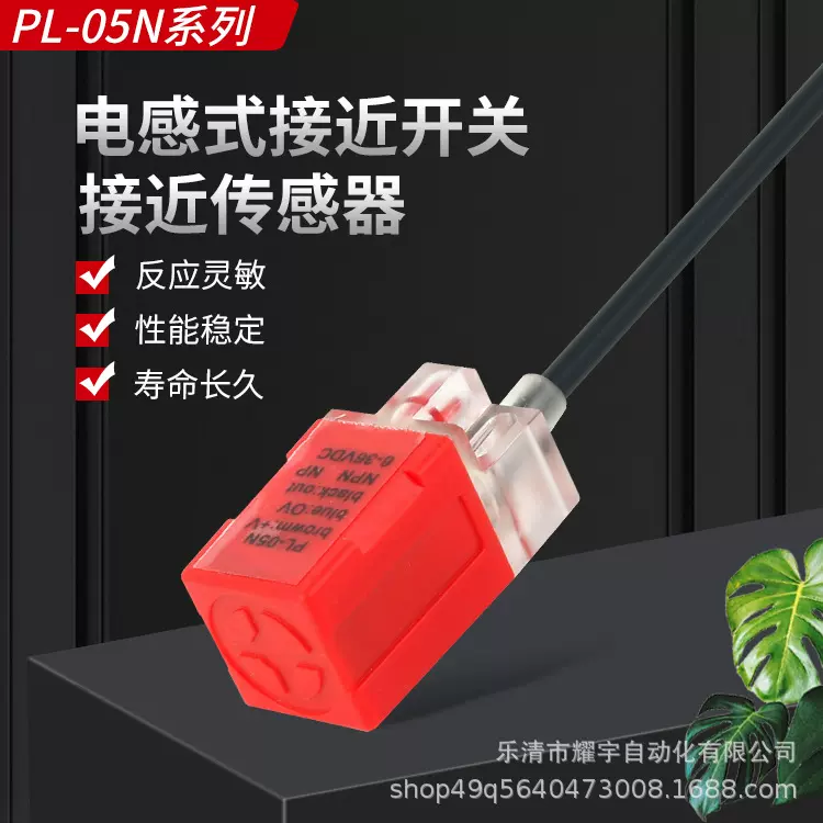 电感式防水接近开关PL-08N直流三线NPN常开金属限位传感器24V智能