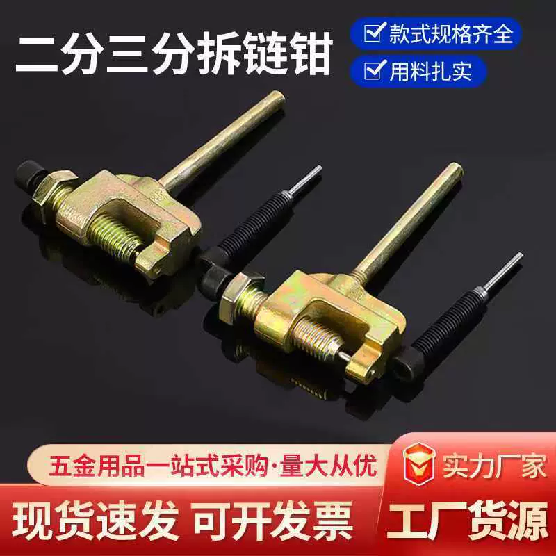 厂家批发二分三分拆链钳06B电动车自行车链条拆链器 截链器卸链器