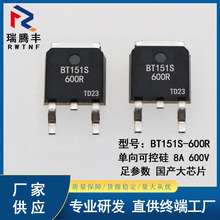 BT151S-600R国产大芯片 单向可控硅8A 600V足电流BT151贴片TO-252