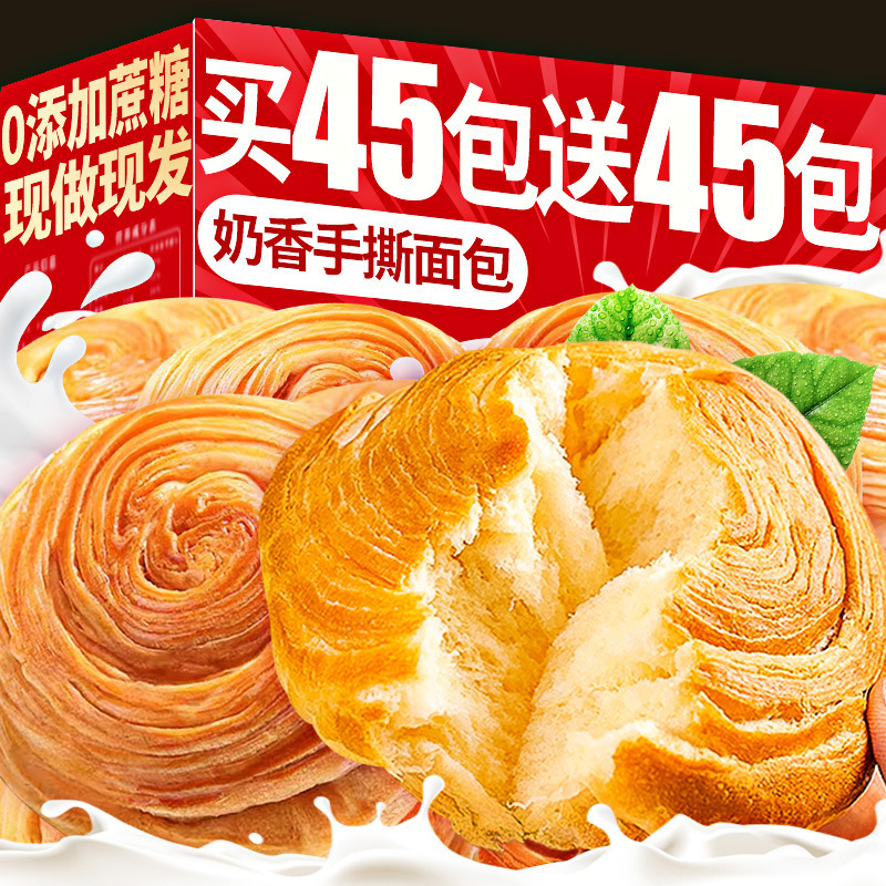 Whole Box of Hand-Torn Bread, Cake, Breakfast Meal Replacement, Hunger Relief, Popular Healthy Late-Night Snacks, Casual Snacks, Snacks Batch