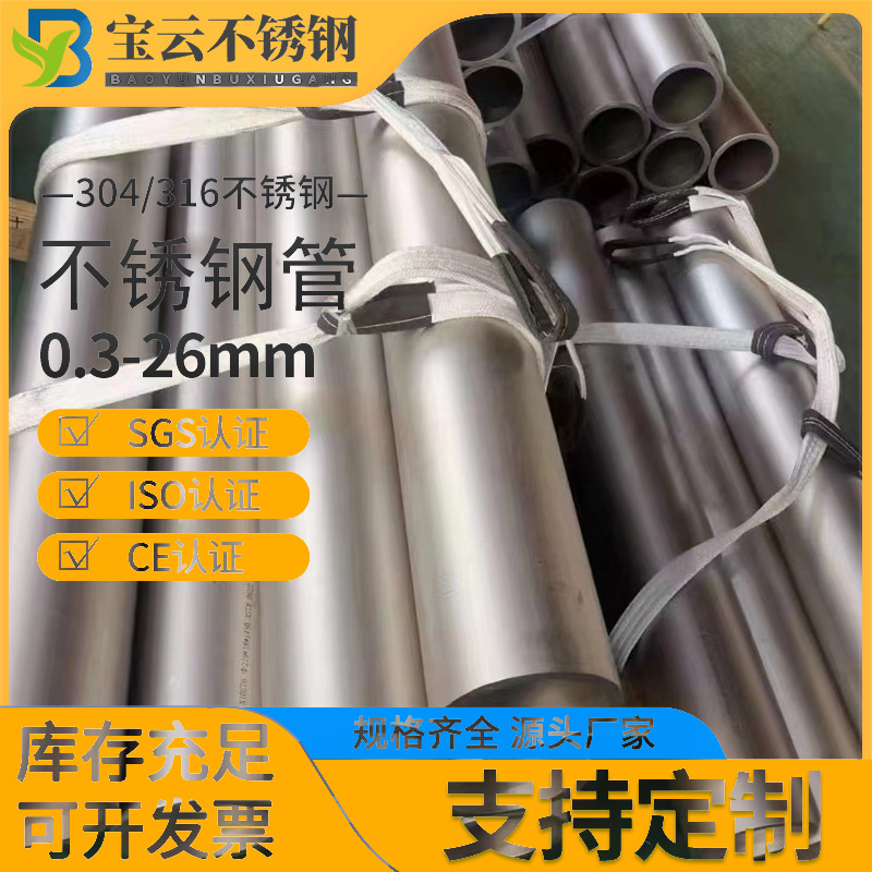 304 316L 不锈钢管 304 316L不锈钢工业管材 精密钢管多少钱一吨