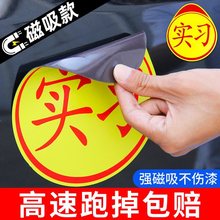 实习车贴磁吸新手上路车贴纸女司机汽车磁性标志牌创意新车反光贴