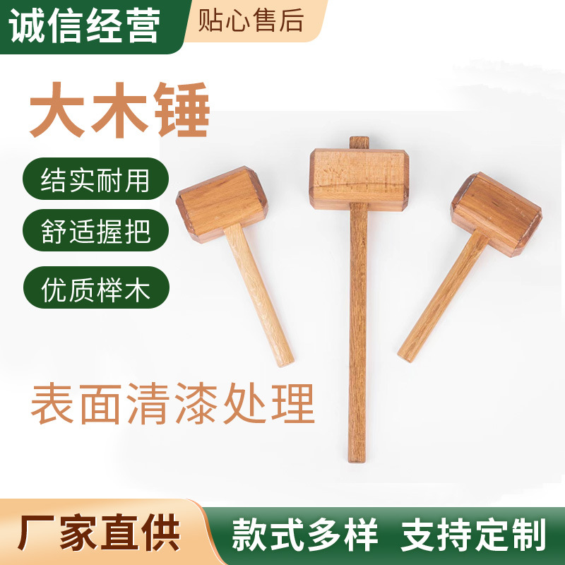 工艺品木手柄青冈木榉木源头厂家手工实木五金工具通孔大木锤工具