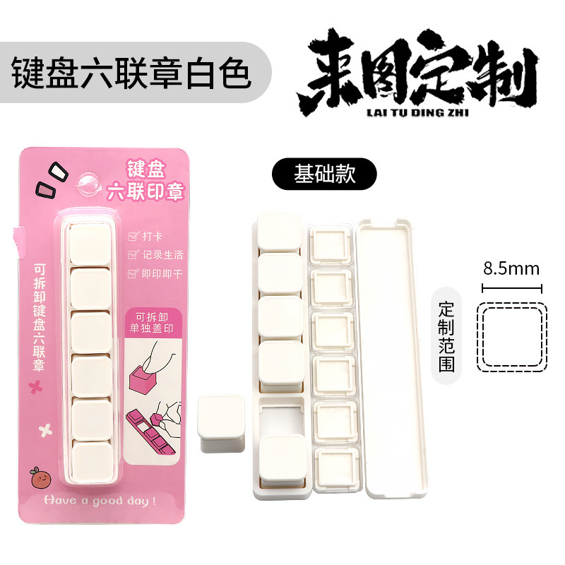 六連印鑑セット、手帳用ミニ白印鑑、気分を高揚させるクリームロゴ入り、正方形と丸型の日常用印鑑|undefined