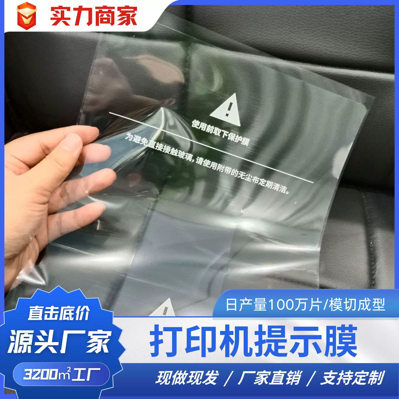 pet低粘材质跨境 打印机屏幕表面提示说明警示印刷保护膜自定尺寸