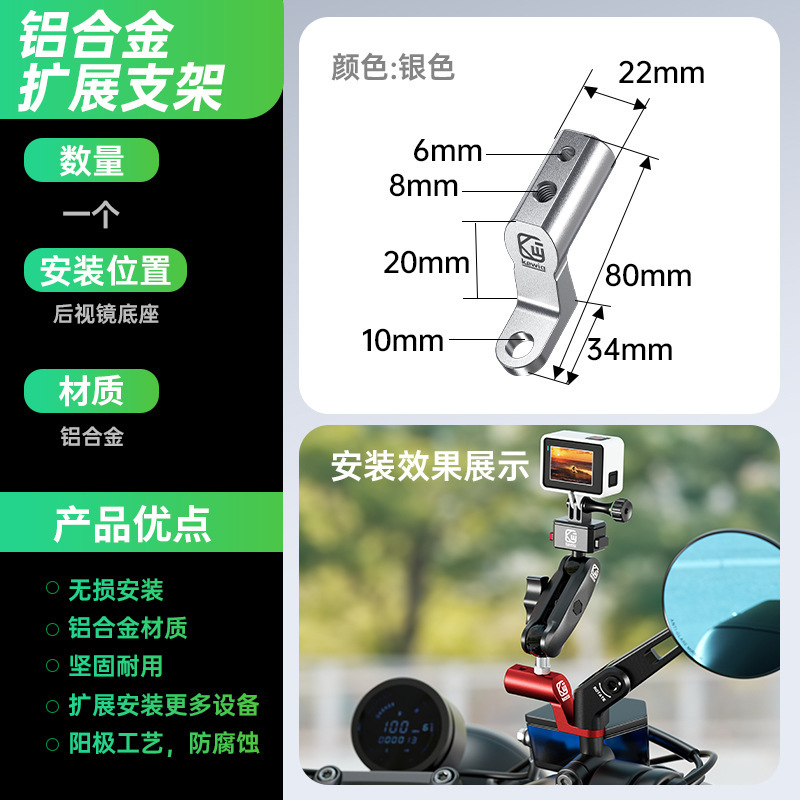 オートバイバックミラー拡張スタンドベースアルミニウム合金電気自動車多機能携帯電話スタンド拡張レバースタンド|undefined