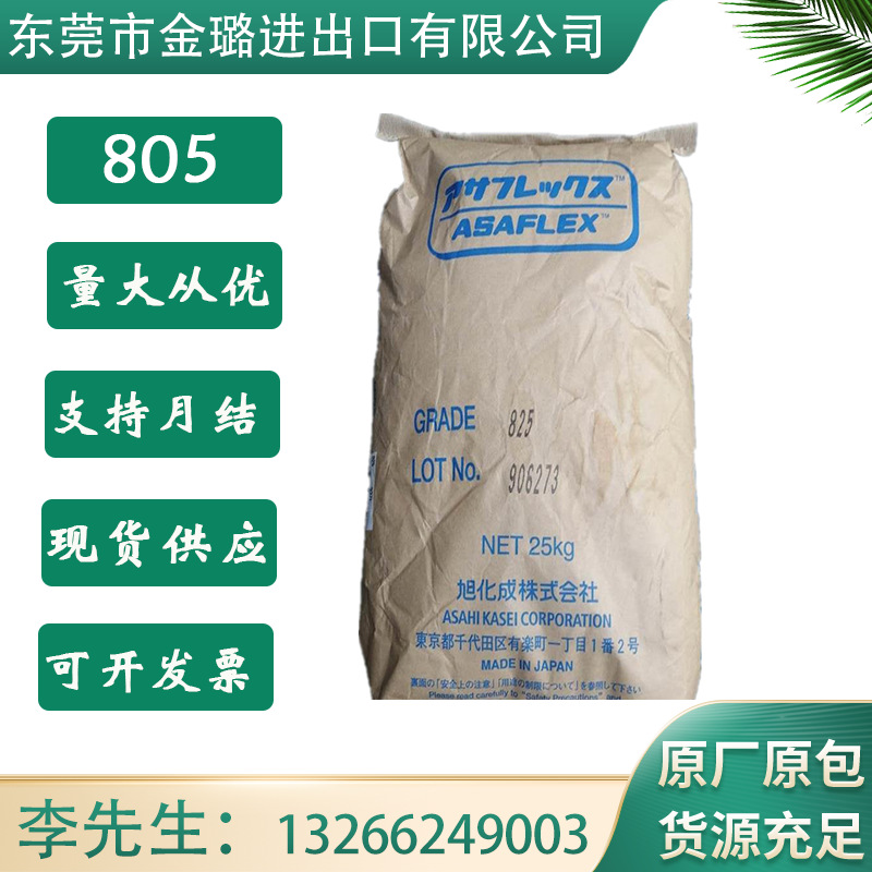 K rubber Japanese Asahi K805 in stock supply 810 815 820 825 830 835 845 865 885