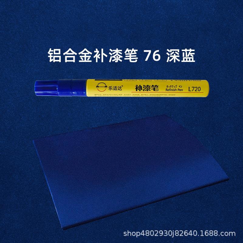 Huizhong Metal Touch Up - 76-dark-blue