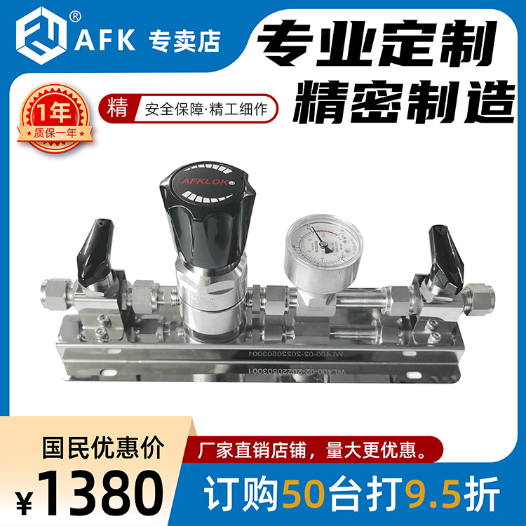 国标惰性/易燃易爆二级减压器面板装置双球阀1/4卡套低压AFKLOK