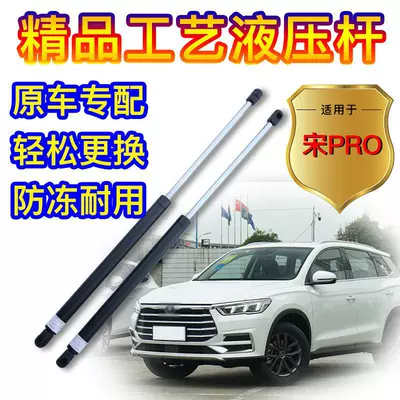 BYD Song Pro üçün kapot hidravlik qolu, avtomatik qaldırıcı