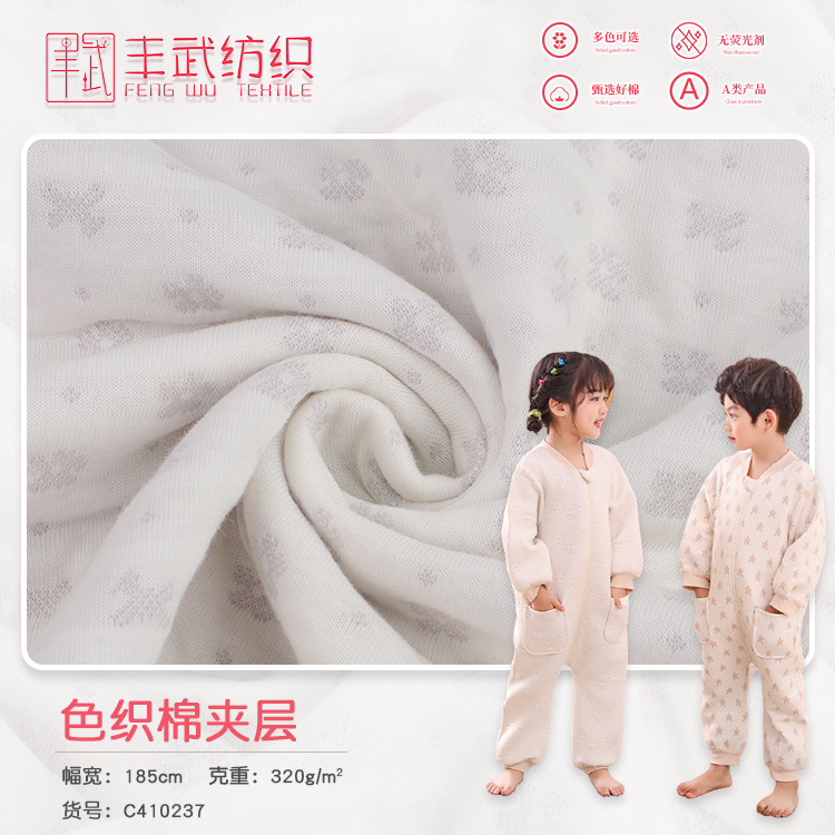色织棉夹层布 a类婴童面料 秋冬保暖家居服哈衣睡袋外出服布料