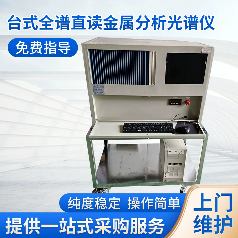 Б/у настольный спектрометр полного спектра с прямым считыванием металла, меди, алюминиевого сплава, углеродистой стали, чугунный элемент, детектор анализа содержания