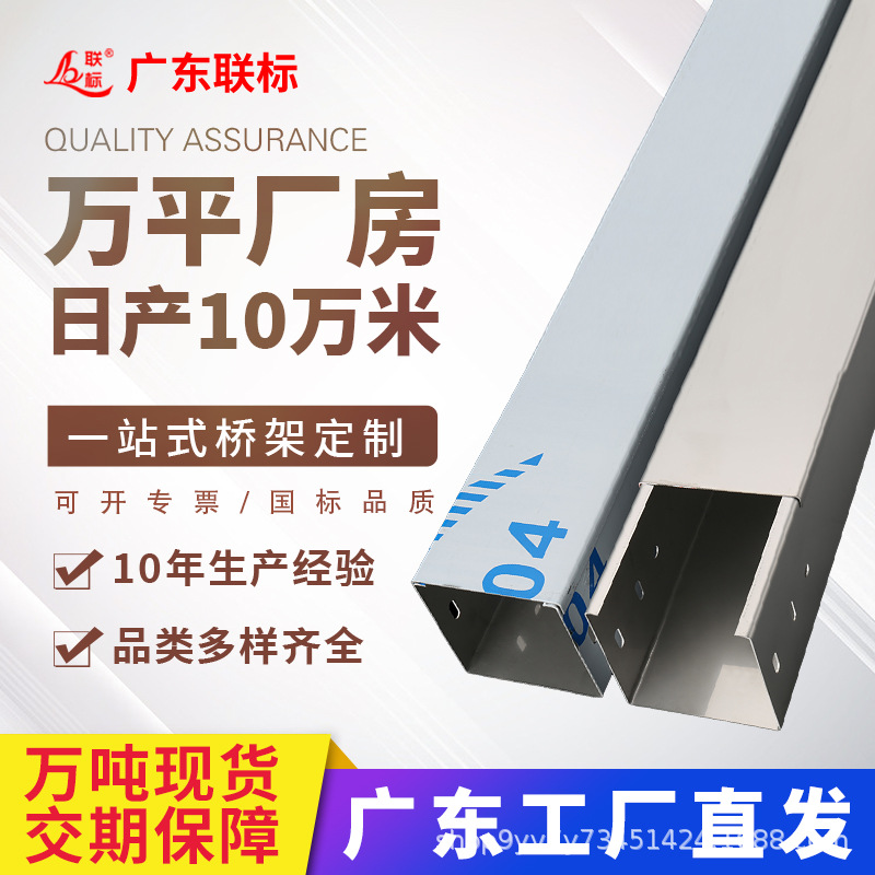 联标不锈钢桥架铝合金镀锌线槽防腐铁线槽室内室外明暗装电缆桥架