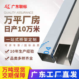 联标不锈钢桥架铝合金镀锌线槽防腐铁线槽室内室外明暗装电缆桥架