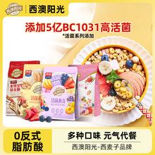 西麦西澳阳光酸奶水果坚果烘焙燕麦片350g营养早餐零食干吃燕麦片