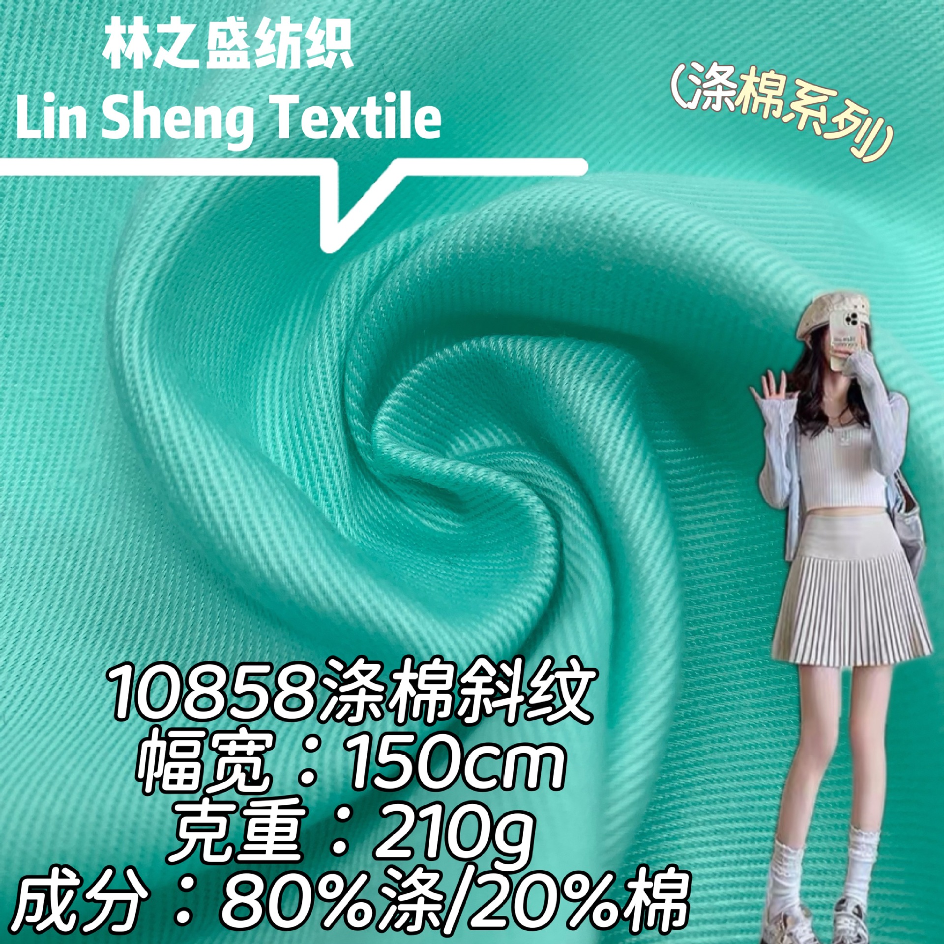 涤棉纱卡 10858涤棉斜纹面料 210g涤棉混纺面料 秋冬短裙军装面料