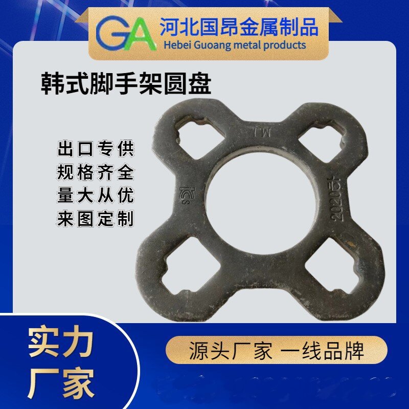 厂家批发 盘扣式韩式脚手架圆盘配件 建筑脚手架锁头插销圆盘配件