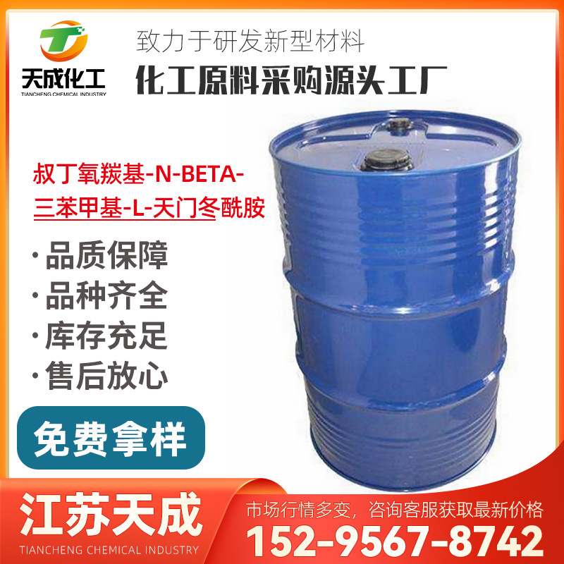 叔丁氧羰基-N-beta-三苯甲基-L-天门冬酰胺 132388-68-2