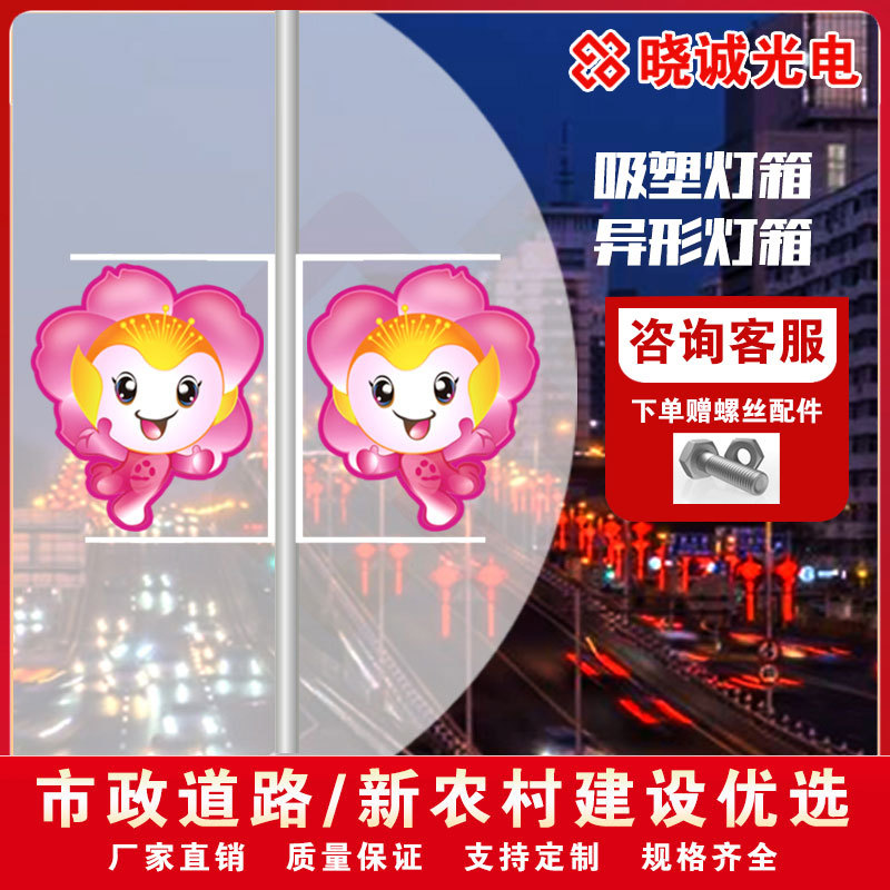 路灯杆LED吸塑发光灯箱广告牌塑料卡通水果动植物造型吸塑中国结
