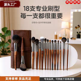 18支沧州化妆刷套装粉底腮红高光遮瑕眼影美妆工具批发全套