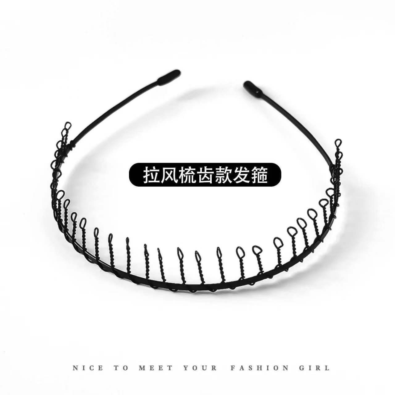 7#拉风梳齿款发箍