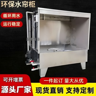 In stock water curtain cabinet paint room stainless steel water curtain machine product oil spray paint dust removal spray water curtain cabinet paint spraying table