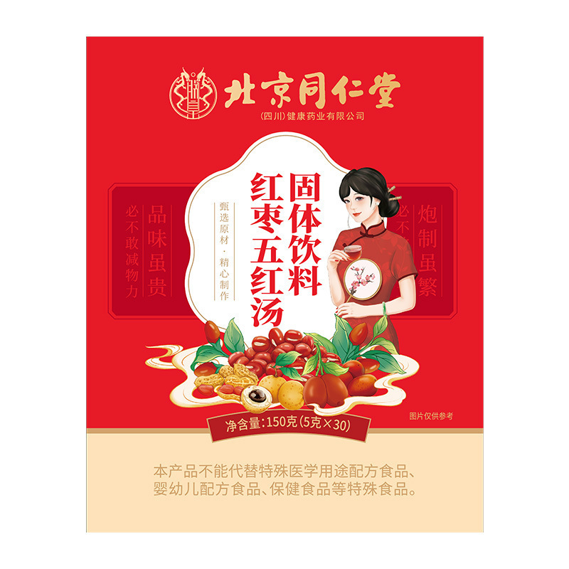 北京同仁堂朕皇红枣五红汤固体饮料30包现货正品批发代发量大价优