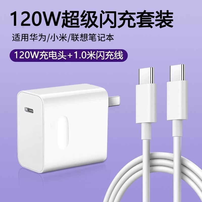 120W适用65W华为MateBook充电器超级快充matebook13/14/15/16/XPr|undefined