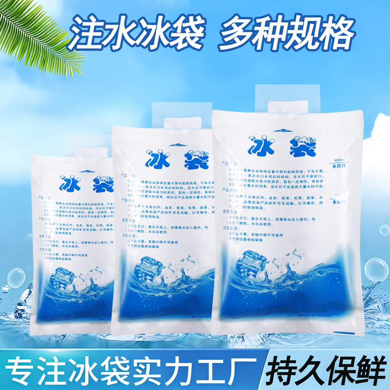 Disposable Water-Filled Ice Packs, Reusable for Freezing and Keeping Fresh, Special Refrigeration Ice Packs for Fresh Food, Express Delivery Frozen Ice Packs Disposable Water-Filled Ice Packs, Reusable for Freezing and Keeping Fresh, Special Refrigeration Ice Packs for Fresh Food, Express Delivery Frozen Ice Packs