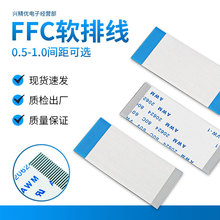FFC蓝白软排线0.5-1.0间距FPC线软连接线/显示屏线批发柔性扁平线