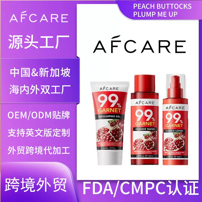 跨境定制红石榴六件套补水保湿提靓洗面奶水乳护肤品套装外贸OEM