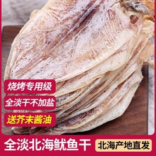 烧烤鱿鱼干500g家用淡干手撕芥末小干尤鱼仔海鲜干货北海批发