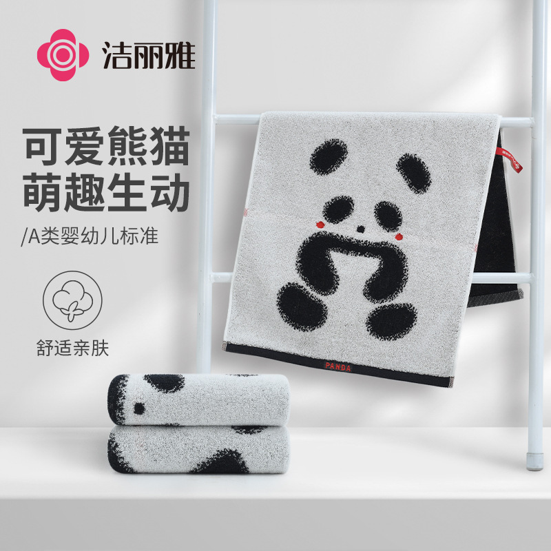 洁丽雅毛巾纯棉家用洗脸卡通熊猫亲肤全棉柔软吸水大毛巾231216M
