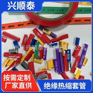 定制打印热缩号码管含胶钻头批头电工电线标识绝缘套管定制印字