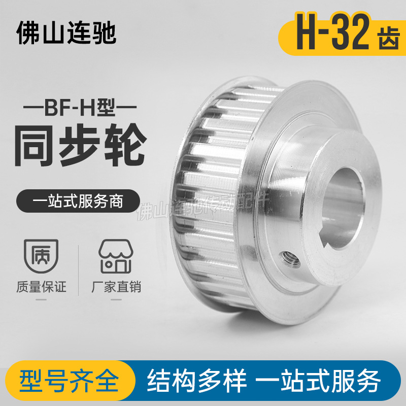 H32齿同步带轮BF 铝合金同步轮ATPA32H100-B-N15-35 150 250