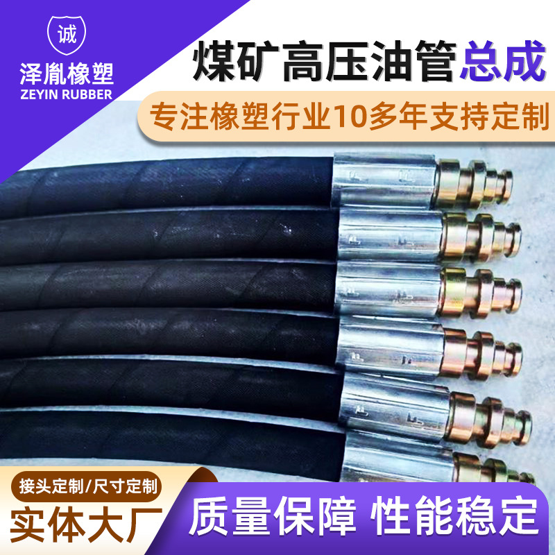 厂家生产高压液压胶管钢丝编织煤矿机械液压耐温耐磨高压用软管 橡塑厂家批发实拍图