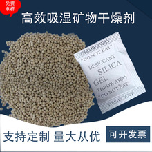 矿物干燥剂500克g颗粒批发电子工业除湿防霉家具仓库集装箱防潮剂