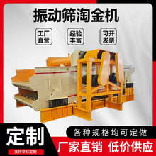 淘金振动筛 震动选金机河沙淘金机沙金矿选金设备振动筛沙机